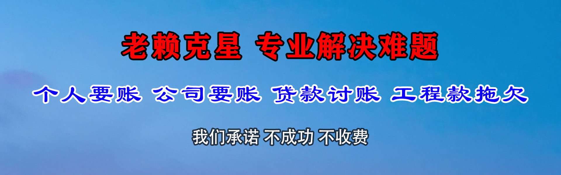 连云港收债公司
